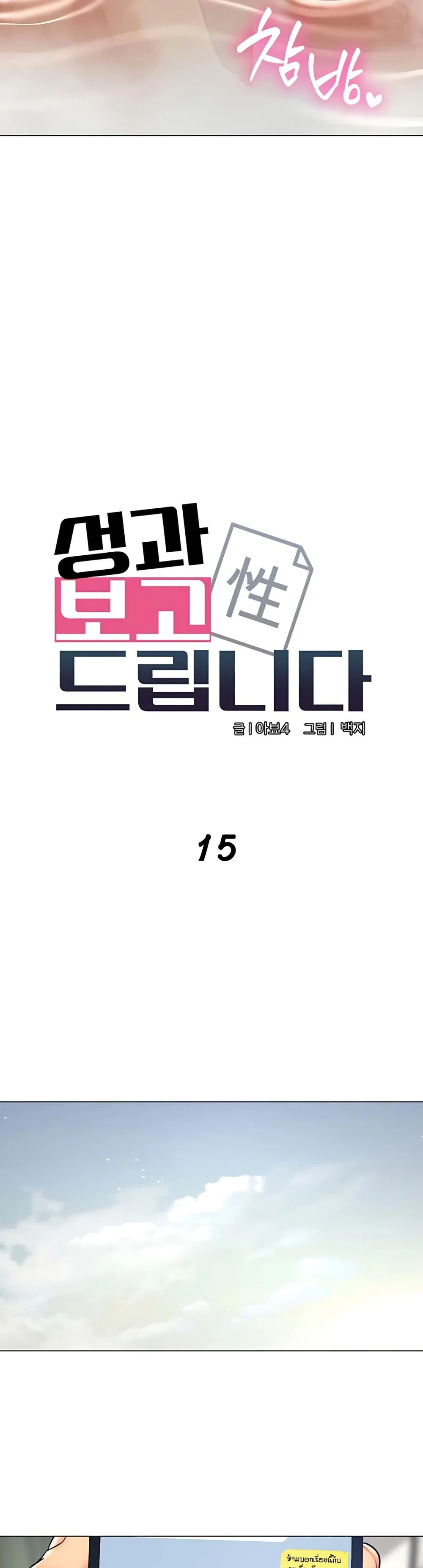 รายงานผลการปฏิบัติงาน (ด้านเพศ) ตอนที่ 16 หน้า 11 - โดจินแปลไทย