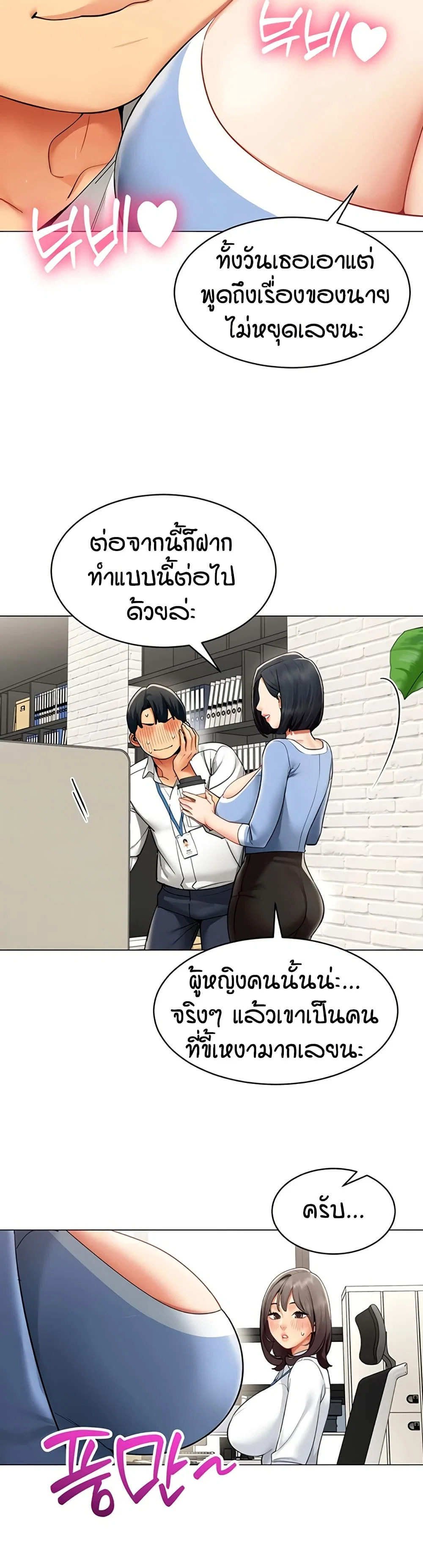 รายงานผลการปฏิบัติงาน (ด้านเพศ) ตอนที่ 16 หน้า 19 - โดจินแปลไทย
