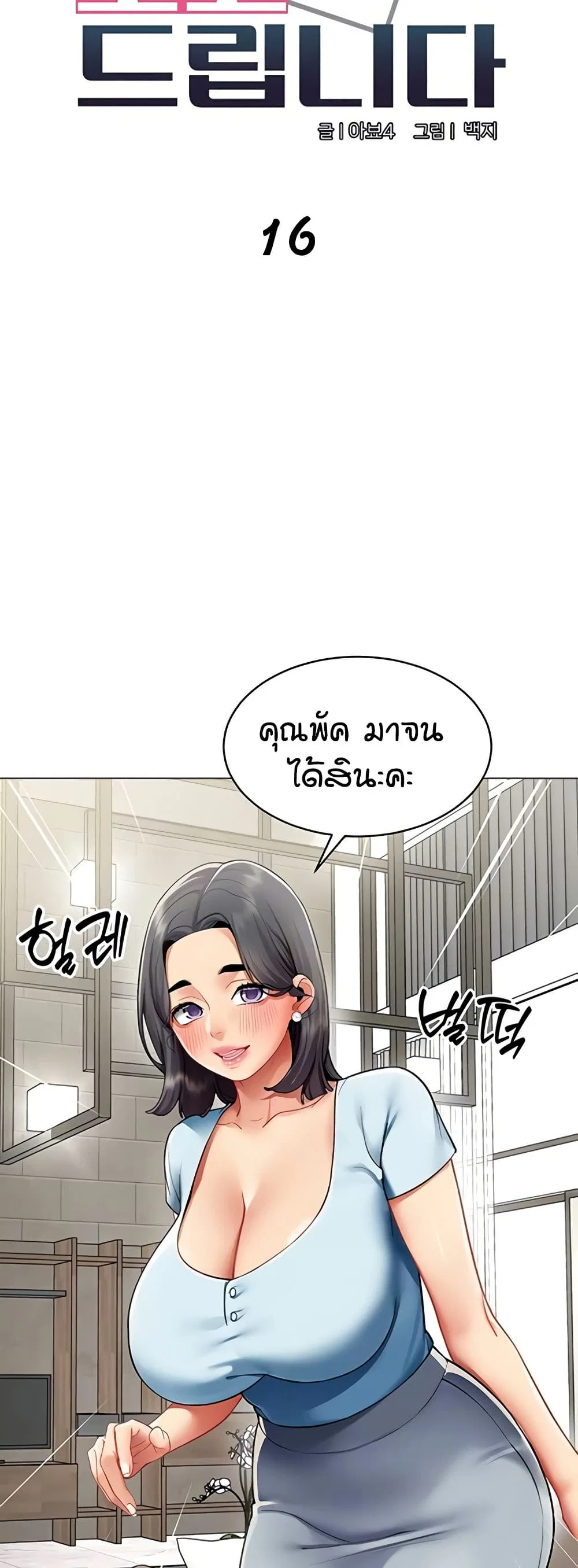 รายงานผลการปฏิบัติงาน (ด้านเพศ) ตอนที่ 17 หน้า 10 - โดจินแปลไทย