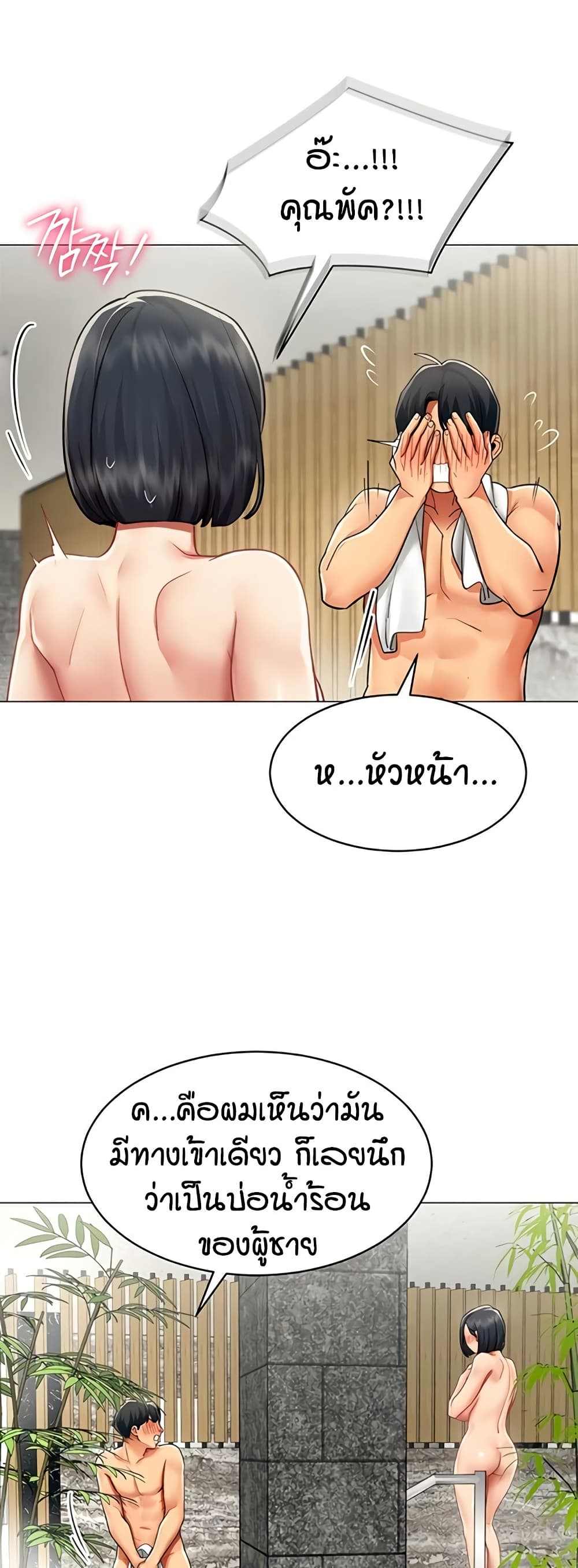 รายงานผลการปฏิบัติงาน (ด้านเพศ) ตอนที่ 17 หน้า 20 - โดจินแปลไทย