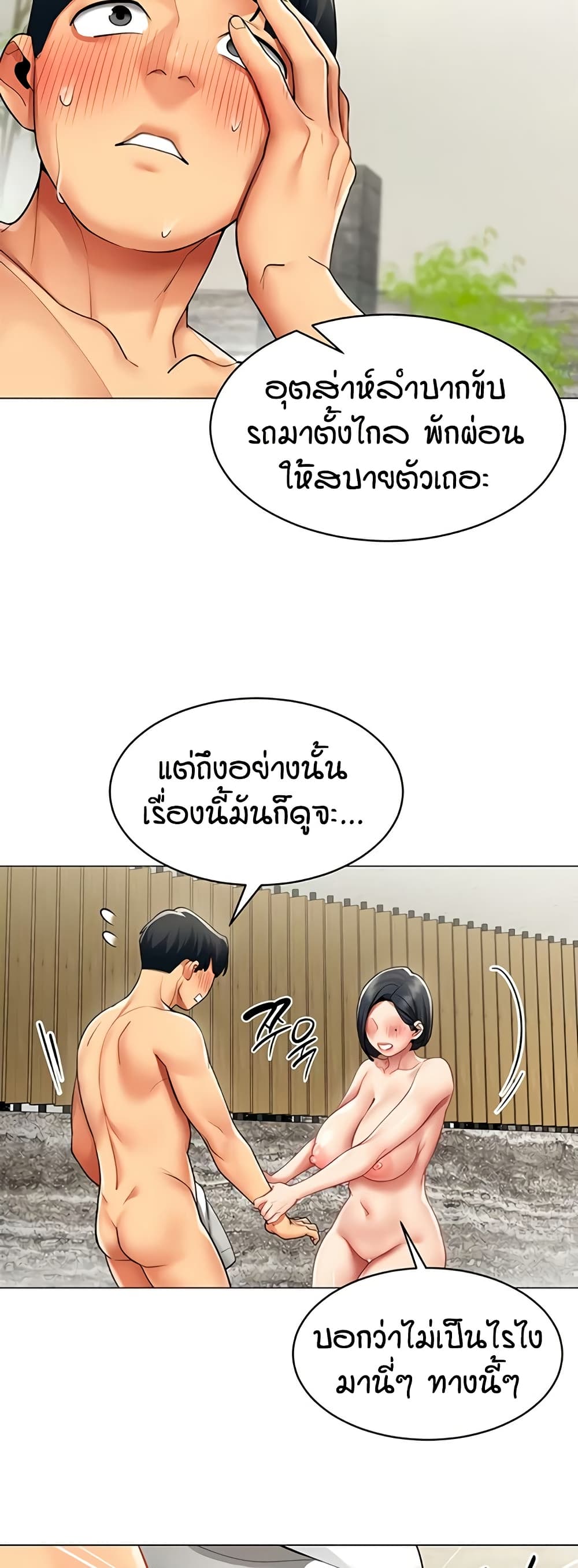 รายงานผลการปฏิบัติงาน (ด้านเพศ) ตอนที่ 17 หน้า 25 - โดจินแปลไทย
