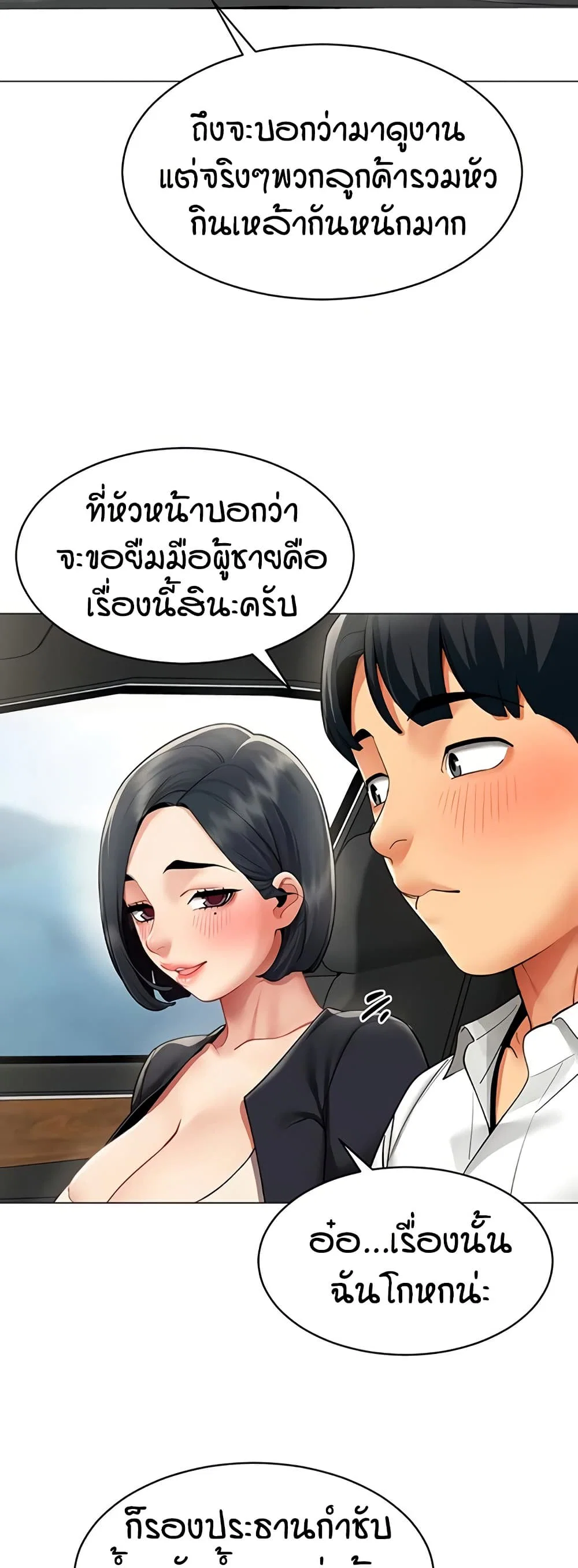รายงานผลการปฏิบัติงาน (ด้านเพศ) ตอนที่ 17 หน้า 3 - โดจินแปลไทย