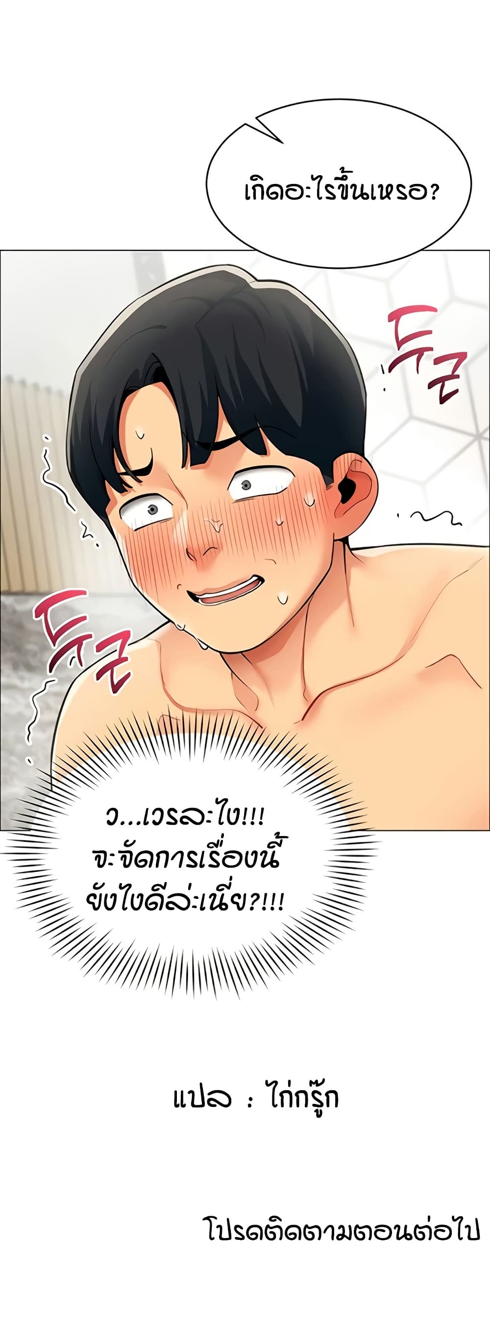 รายงานผลการปฏิบัติงาน (ด้านเพศ) ตอนที่ 17 หน้า 41 - โดจินแปลไทย