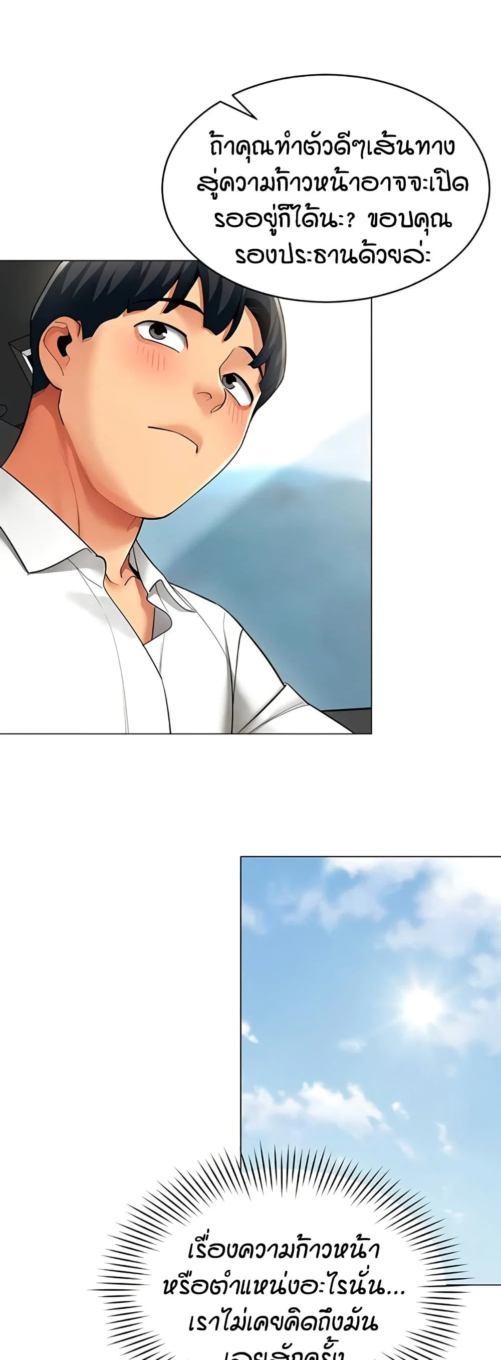 รายงานผลการปฏิบัติงาน (ด้านเพศ) ตอนที่ 17 หน้า 6 - โดจินแปลไทย