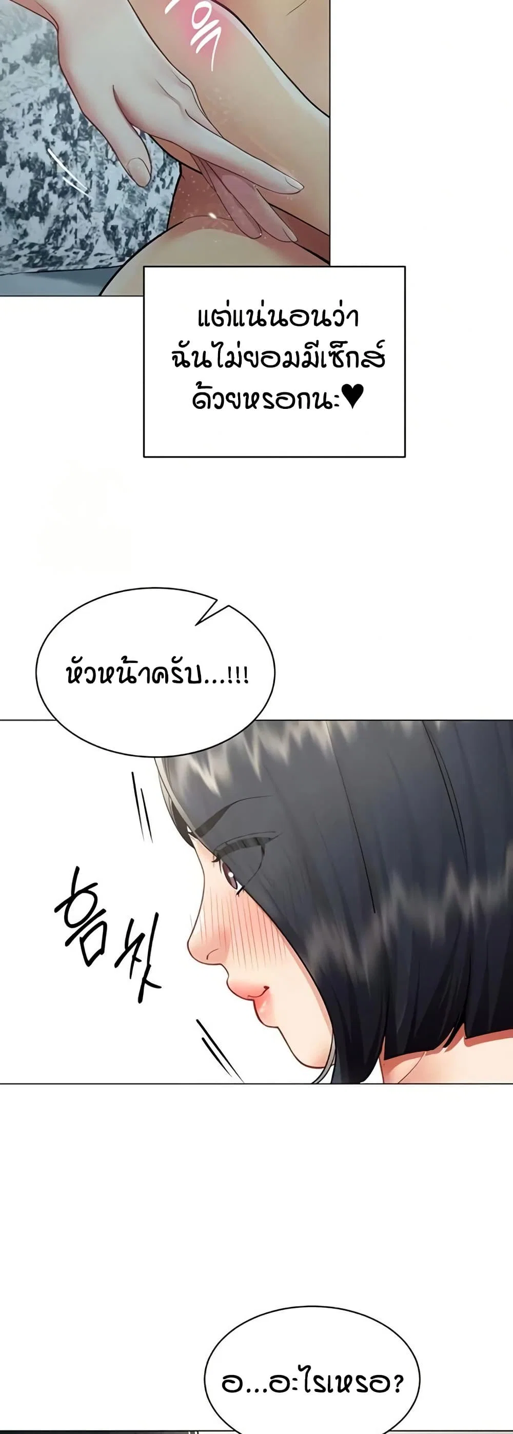 รายงานผลการปฏิบัติงาน (ด้านเพศ) ตอนที่ 18 หน้า 10 - โดจินแปลไทย