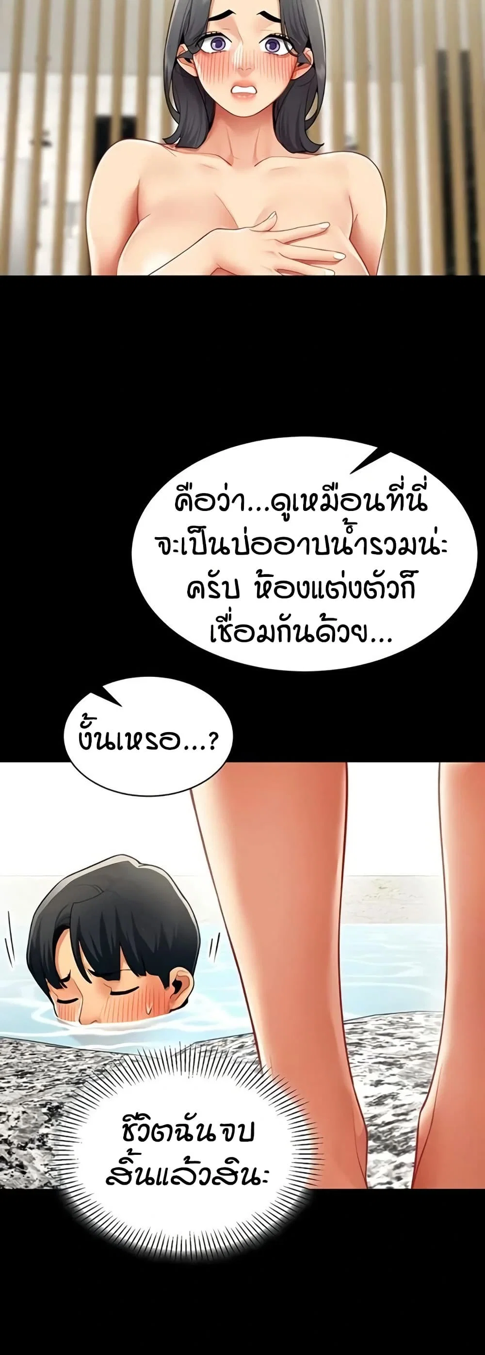 รายงานผลการปฏิบัติงาน (ด้านเพศ) ตอนที่ 18 หน้า 21 - โดจินแปลไทย