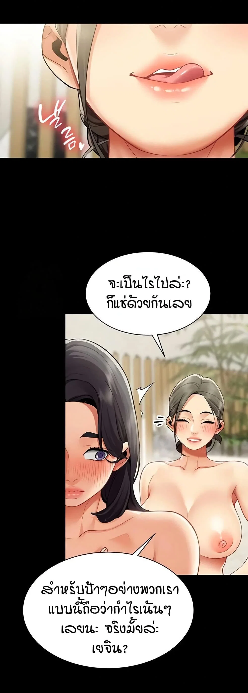 รายงานผลการปฏิบัติงาน (ด้านเพศ) ตอนที่ 18 หน้า 23 - โดจินแปลไทย