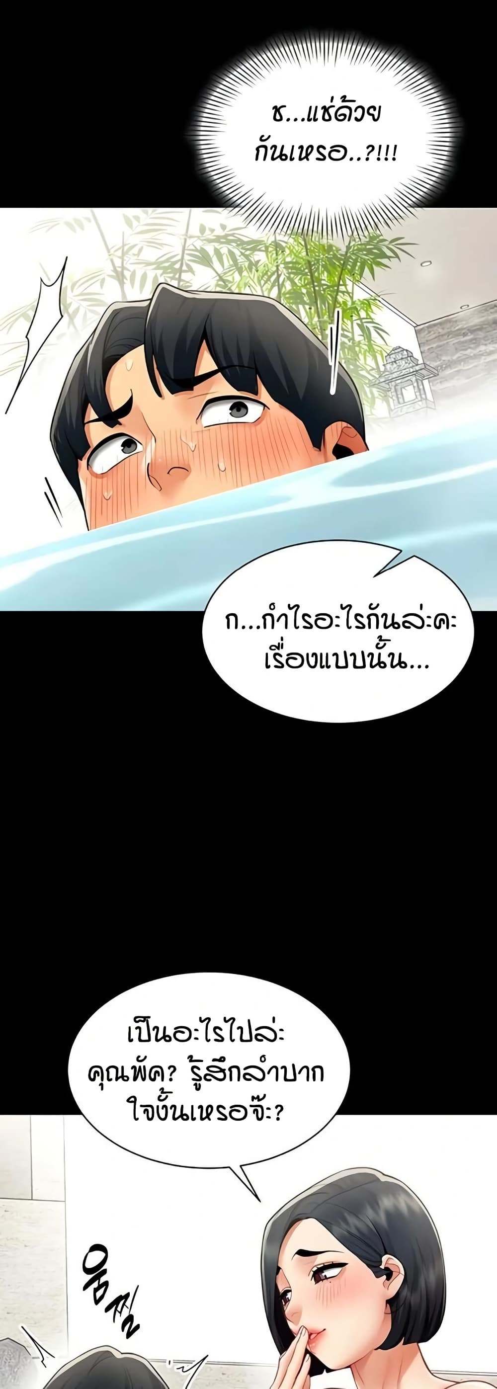 รายงานผลการปฏิบัติงาน (ด้านเพศ) ตอนที่ 18 หน้า 24 - โดจินแปลไทย