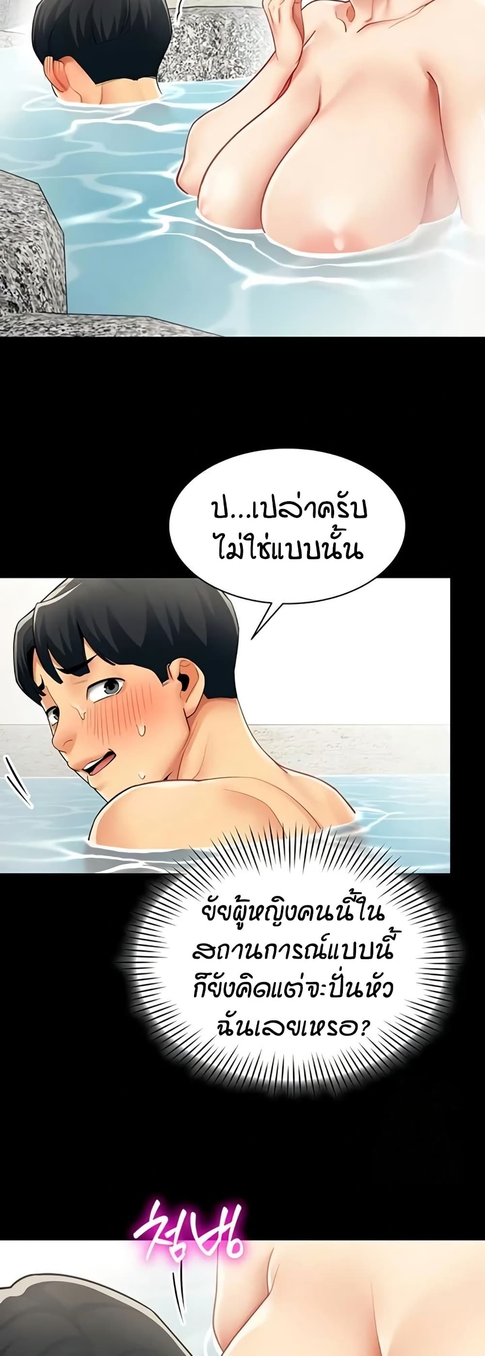 รายงานผลการปฏิบัติงาน (ด้านเพศ) ตอนที่ 18 หน้า 25 - โดจินแปลไทย