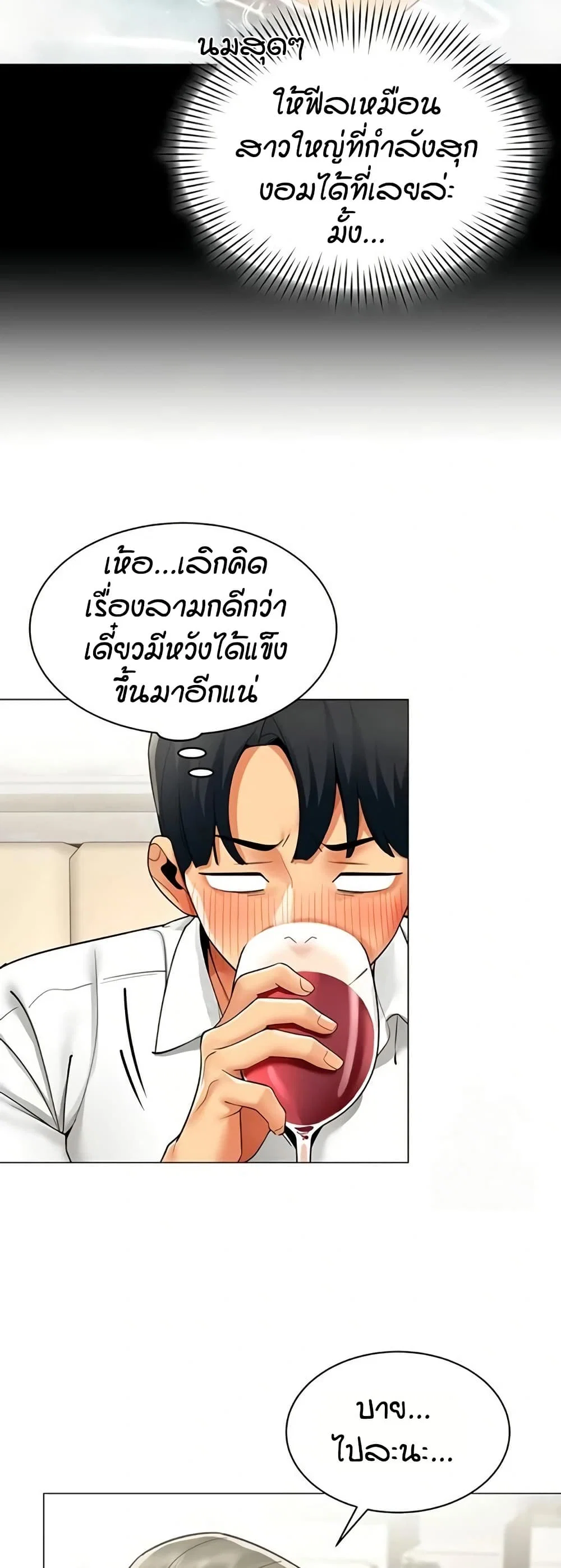 รายงานผลการปฏิบัติงาน (ด้านเพศ) ตอนที่ 18 หน้า 38 - โดจินแปลไทย
