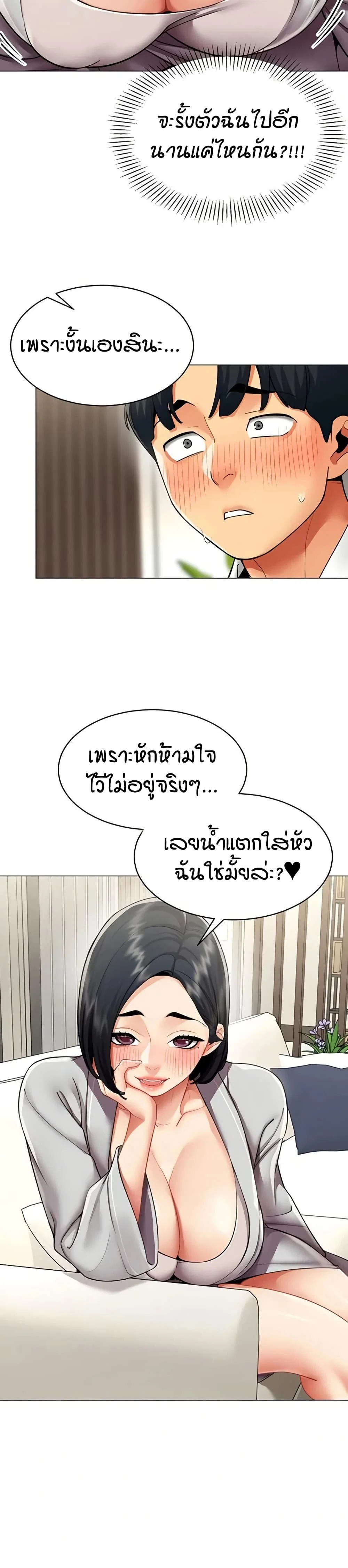 รายงานผลการปฏิบัติงาน (ด้านเพศ) ตอนที่ 19 หน้า 13 - โดจินแปลไทย