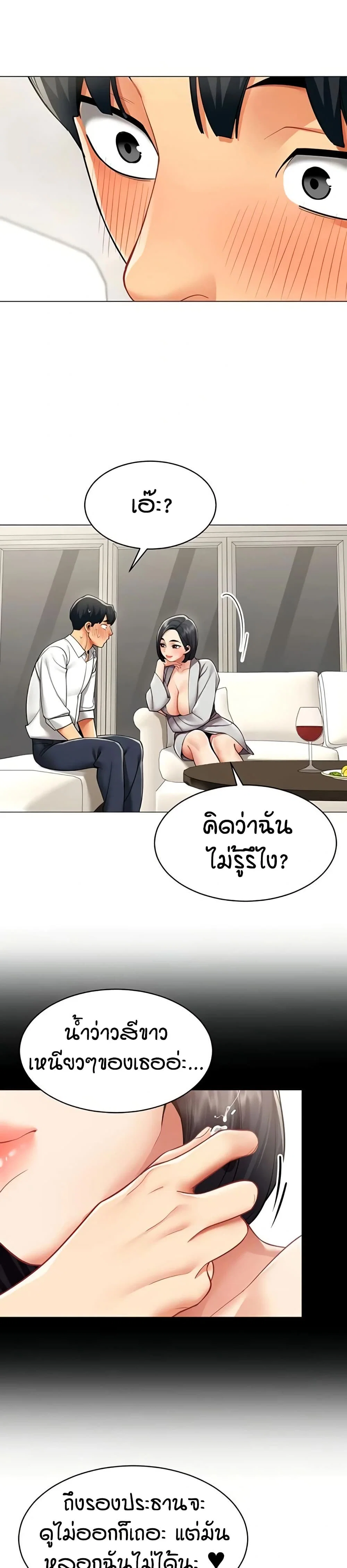 รายงานผลการปฏิบัติงาน (ด้านเพศ) ตอนที่ 19 หน้า 14 - โดจินแปลไทย