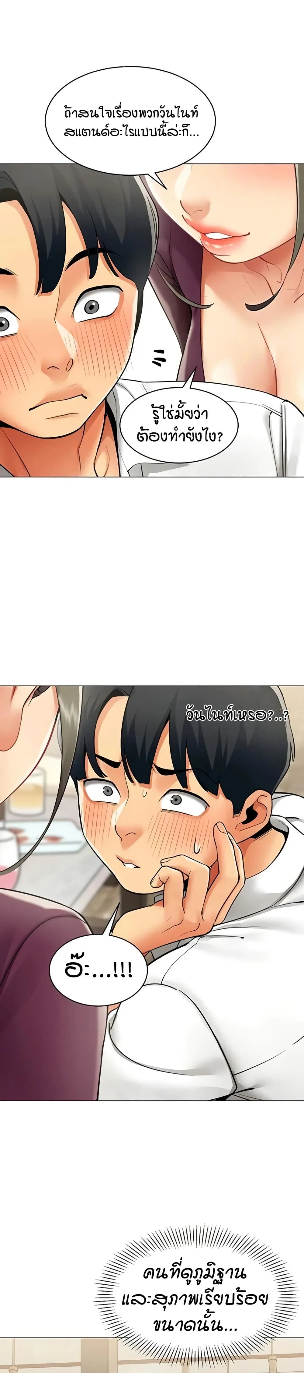 รายงานผลการปฏิบัติงาน (ด้านเพศ) ตอนที่ 19 หน้า 2 - โดจินแปลไทย