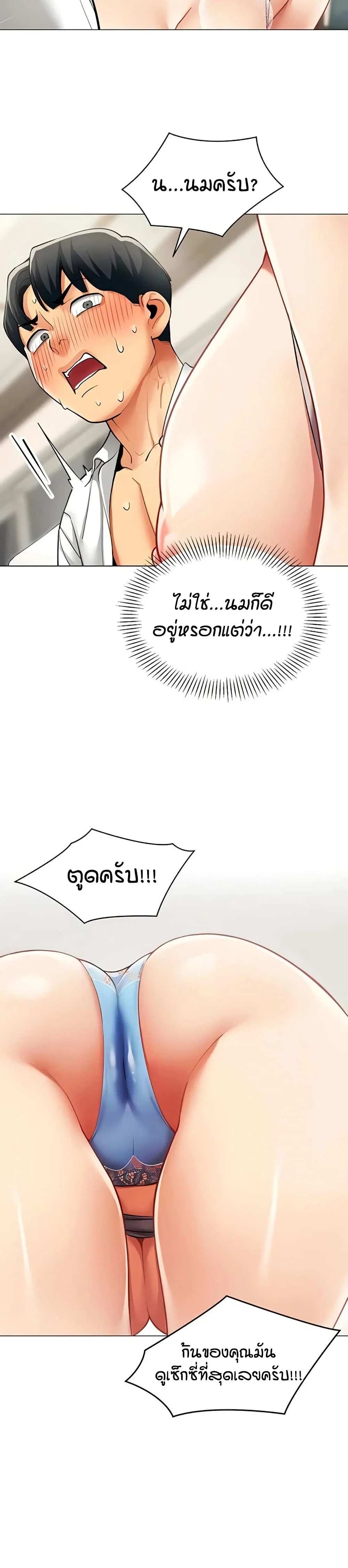 รายงานผลการปฏิบัติงาน (ด้านเพศ) ตอนที่ 19 หน้า 25 - โดจินแปลไทย