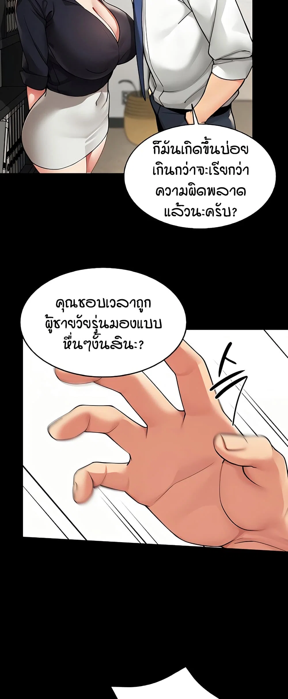 รายงานผลการปฏิบัติงาน (ด้านเพศ) ตอนที่ 2 หน้า 24 - โดจินแปลไทย