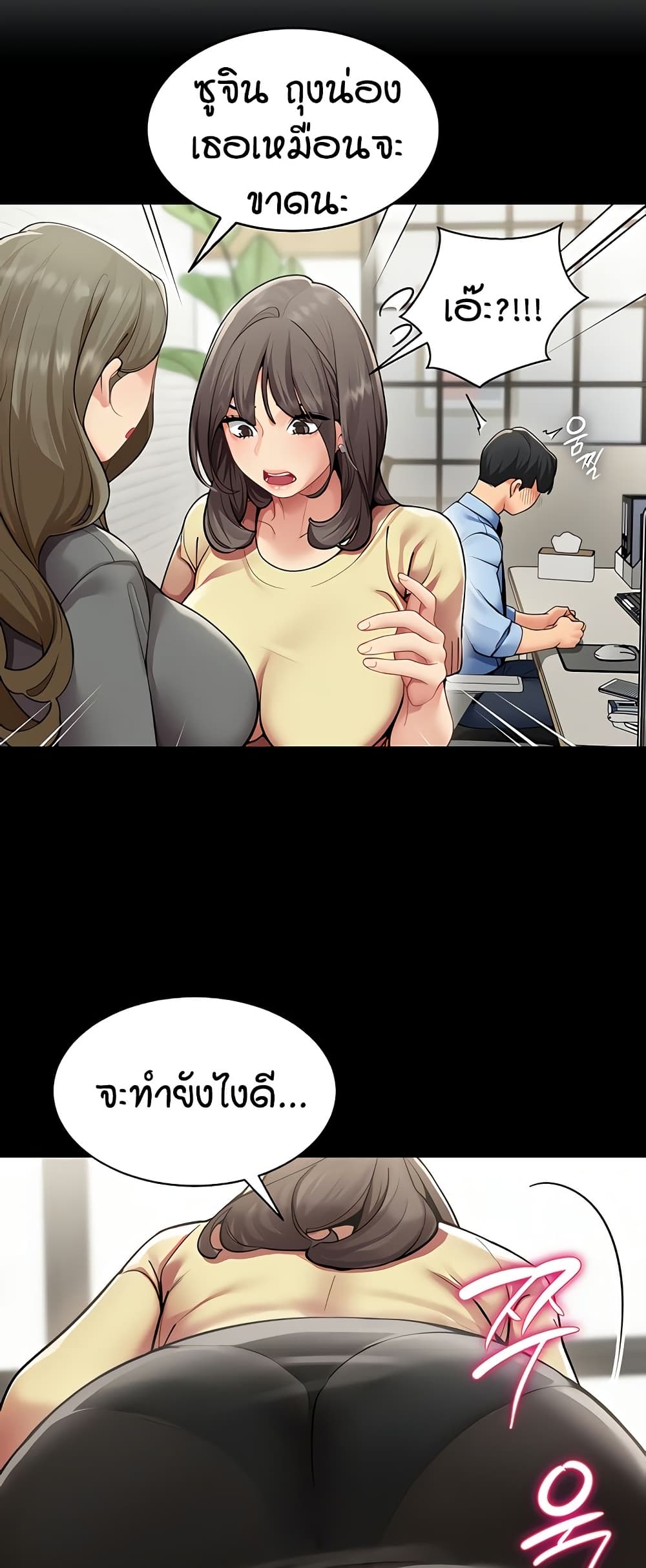 รายงานผลการปฏิบัติงาน (ด้านเพศ) ตอนที่ 2 หน้า 29 - โดจินแปลไทย