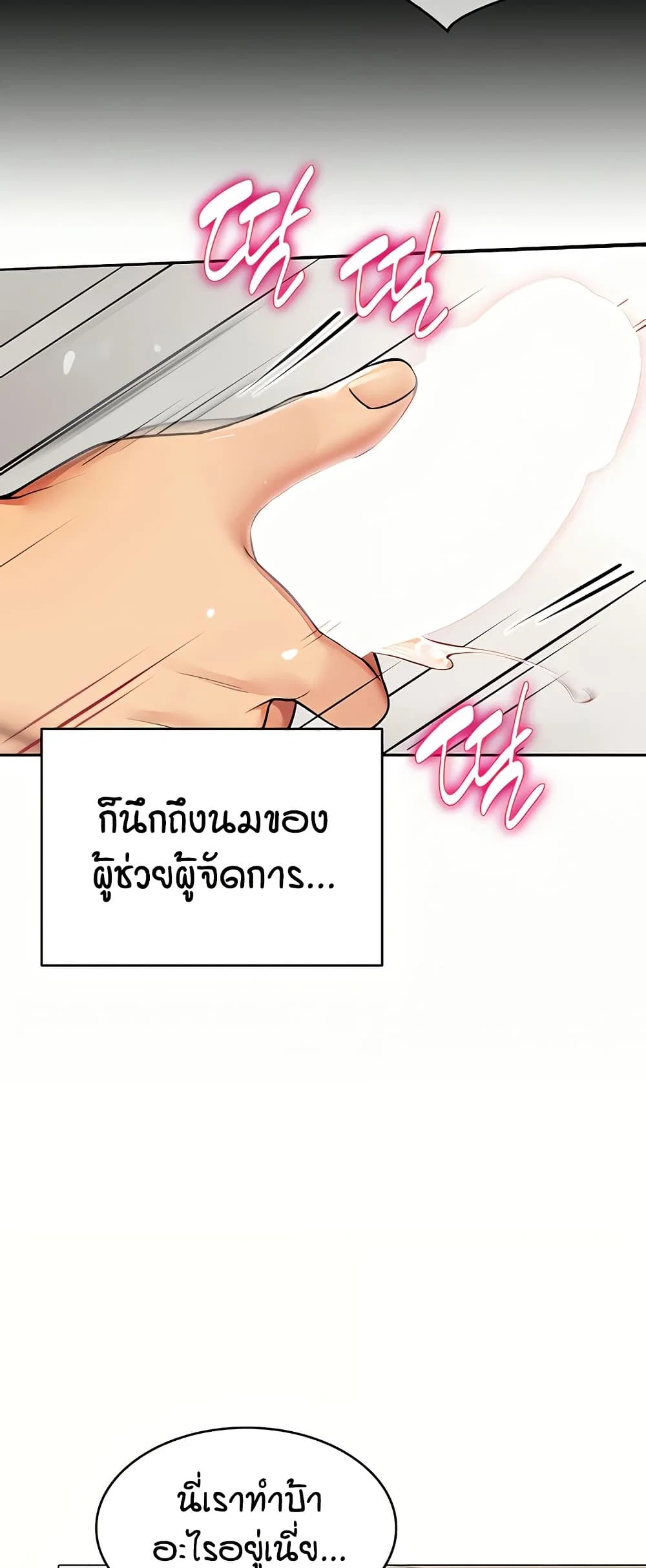 รายงานผลการปฏิบัติงาน (ด้านเพศ) ตอนที่ 2 หน้า 33 - โดจินแปลไทย