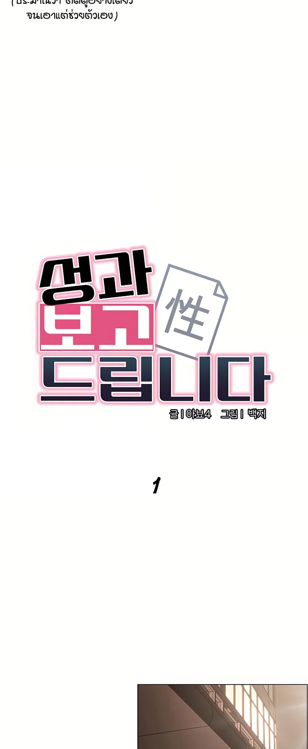 รายงานผลการปฏิบัติงาน (ด้านเพศ) ตอนที่ 2 หน้า 35 - โดจินแปลไทย