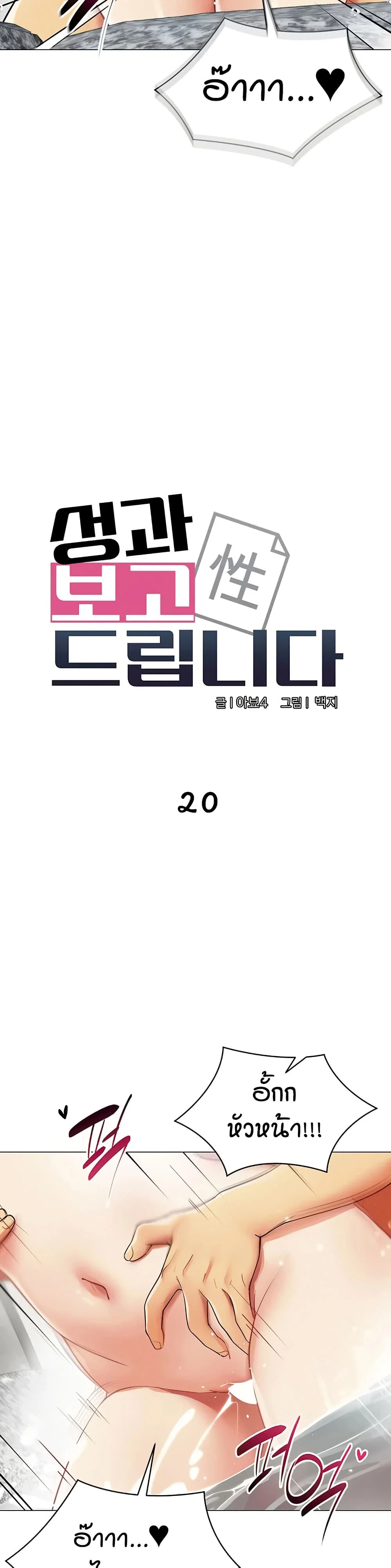 รายงานผลการปฏิบัติงาน (ด้านเพศ) ตอนที่ 21 หน้า 7 - โดจินแปลไทย