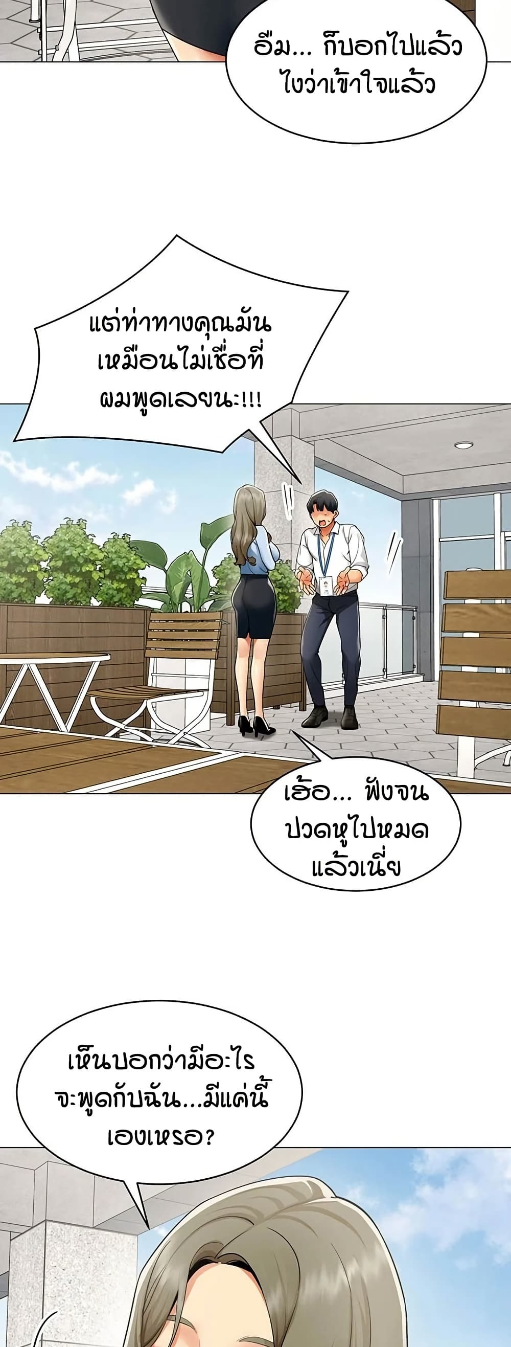 รายงานผลการปฏิบัติงาน (ด้านเพศ) ตอนที่ 22 หน้า 16 - โดจินแปลไทย