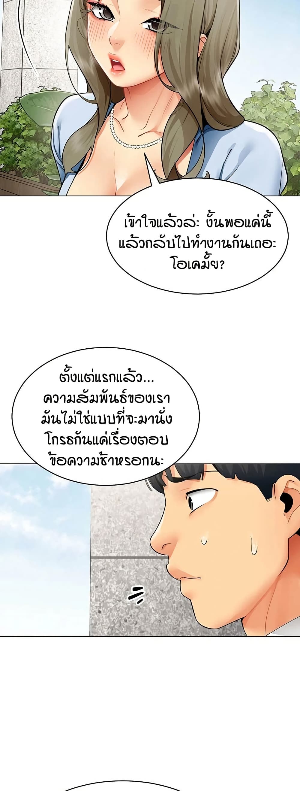 รายงานผลการปฏิบัติงาน (ด้านเพศ) ตอนที่ 22 หน้า 17 - โดจินแปลไทย
