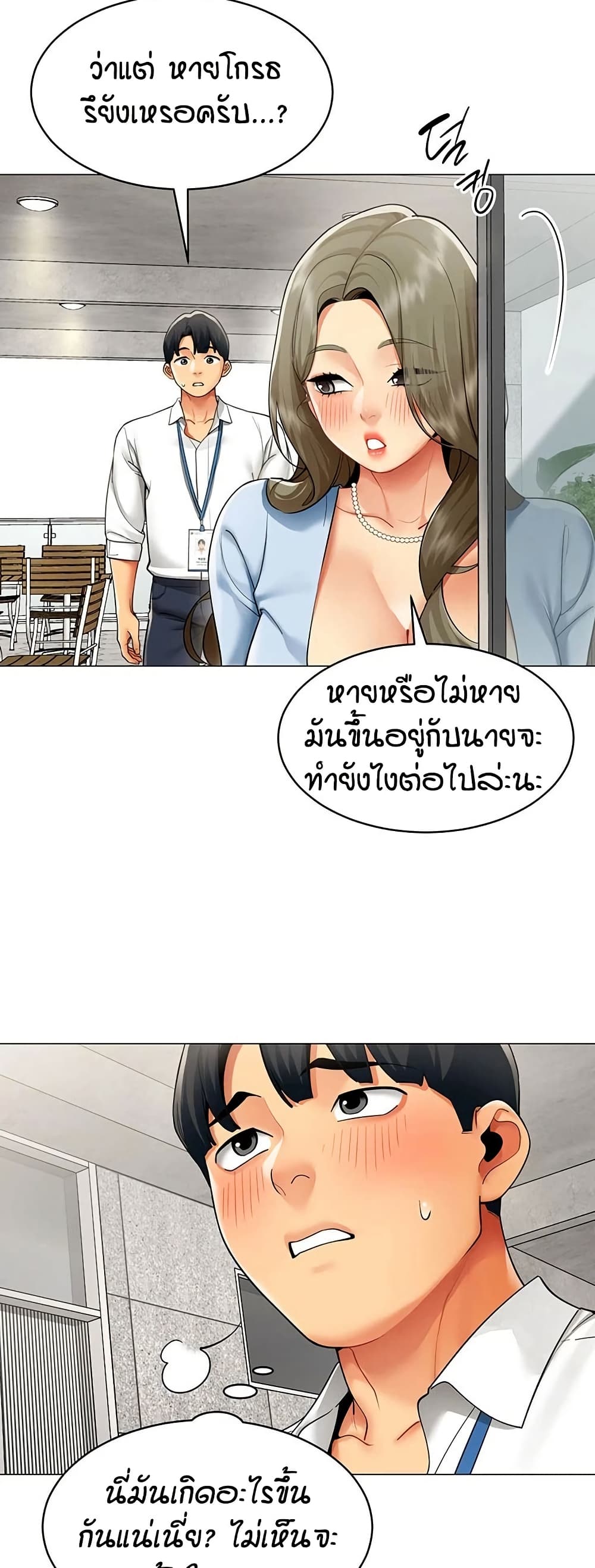 รายงานผลการปฏิบัติงาน (ด้านเพศ) ตอนที่ 22 หน้า 24 - โดจินแปลไทย