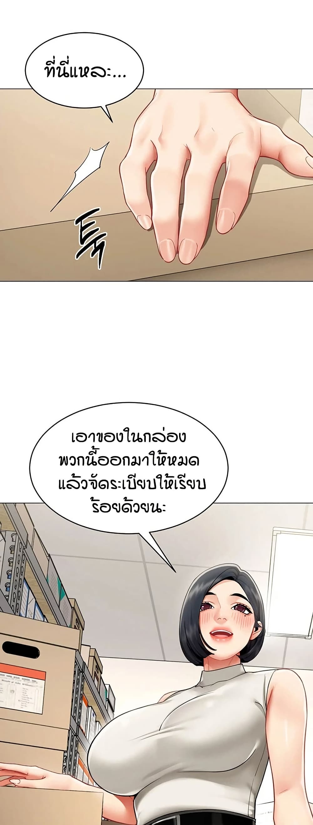รายงานผลการปฏิบัติงาน (ด้านเพศ) ตอนที่ 22 หน้า 30 - โดจินแปลไทย