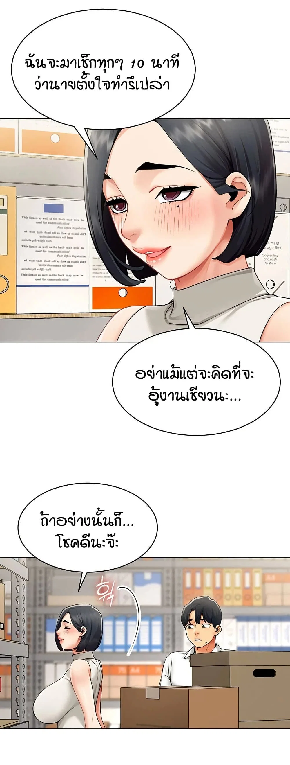 รายงานผลการปฏิบัติงาน (ด้านเพศ) ตอนที่ 22 หน้า 32 - โดจินแปลไทย