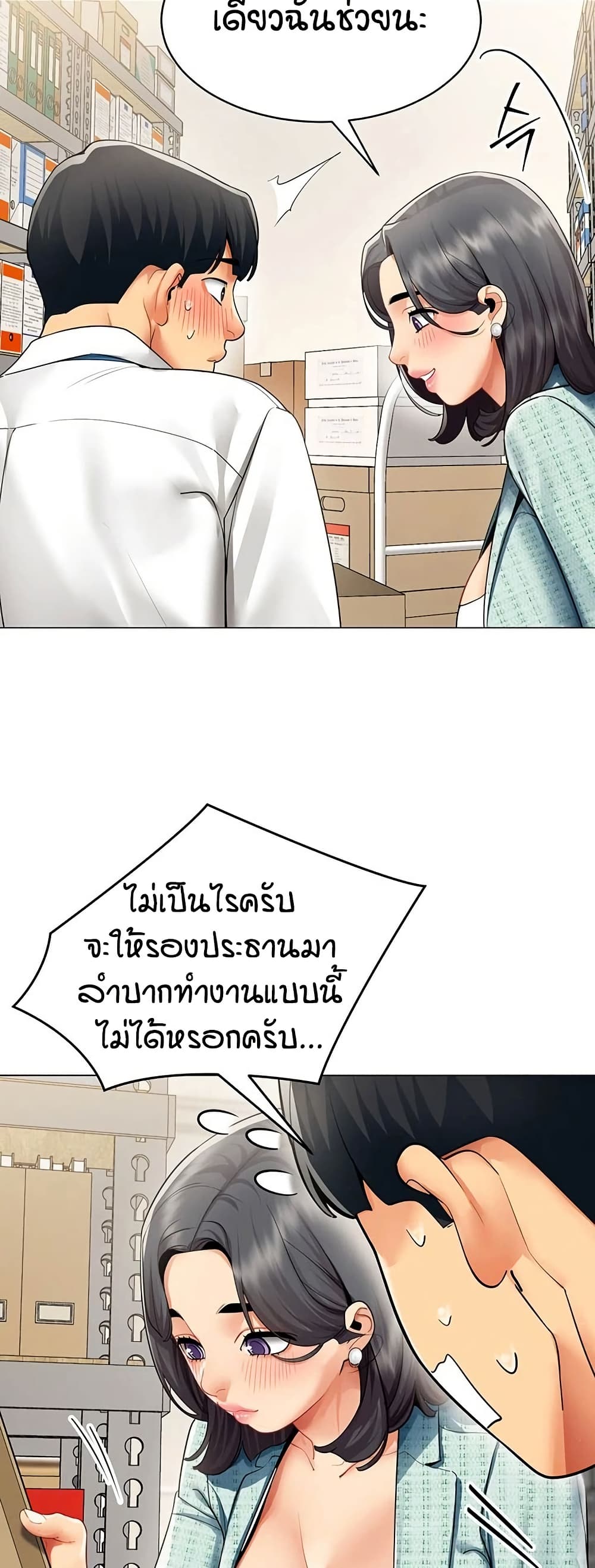 รายงานผลการปฏิบัติงาน (ด้านเพศ) ตอนที่ 22 หน้า 39 - โดจินแปลไทย