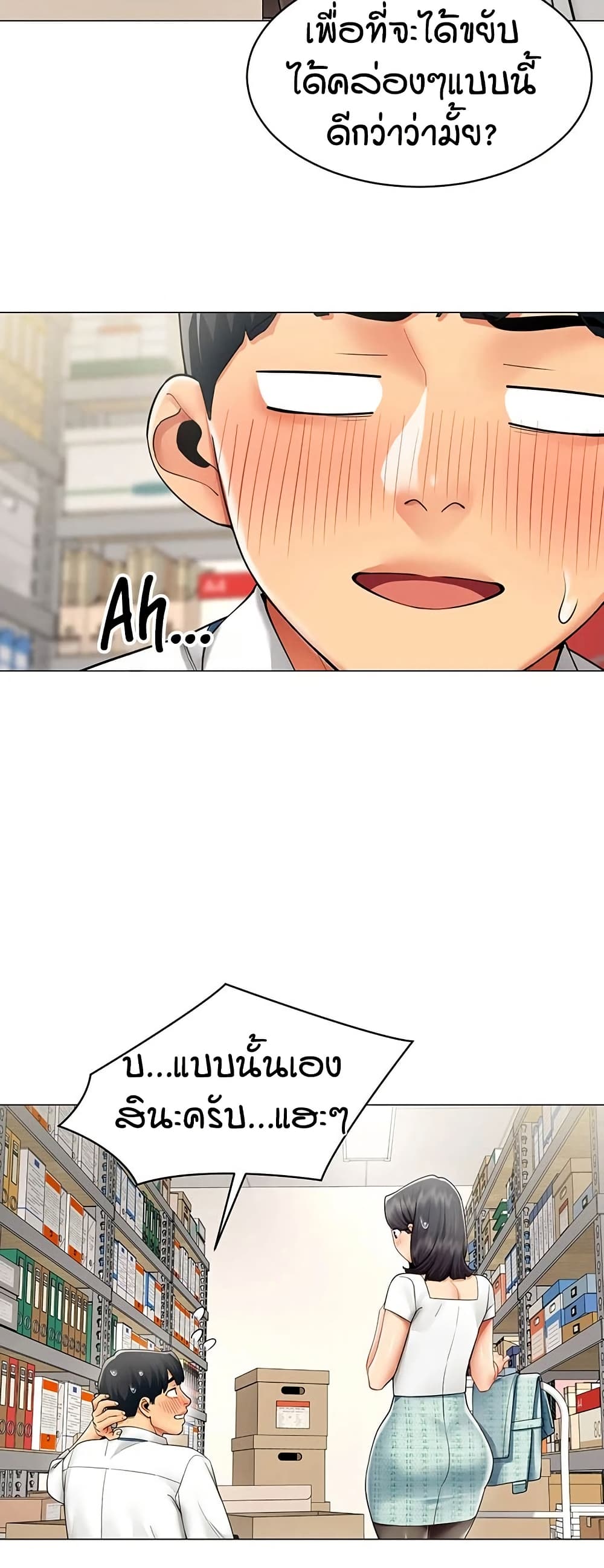 รายงานผลการปฏิบัติงาน (ด้านเพศ) ตอนที่ 23 หน้า 10 - โดจินแปลไทย