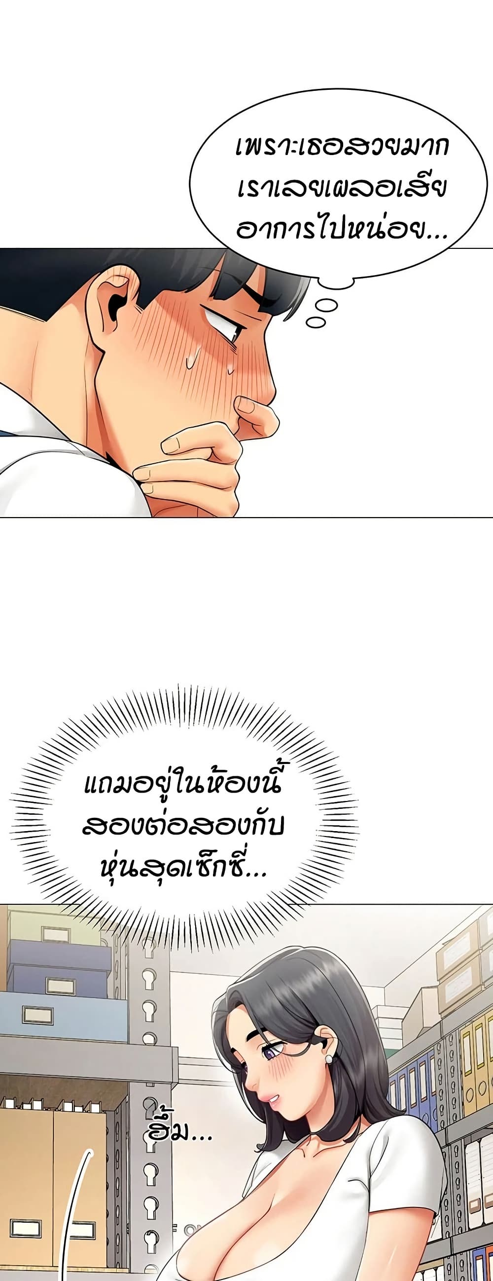 รายงานผลการปฏิบัติงาน (ด้านเพศ) ตอนที่ 23 หน้า 11 - โดจินแปลไทย