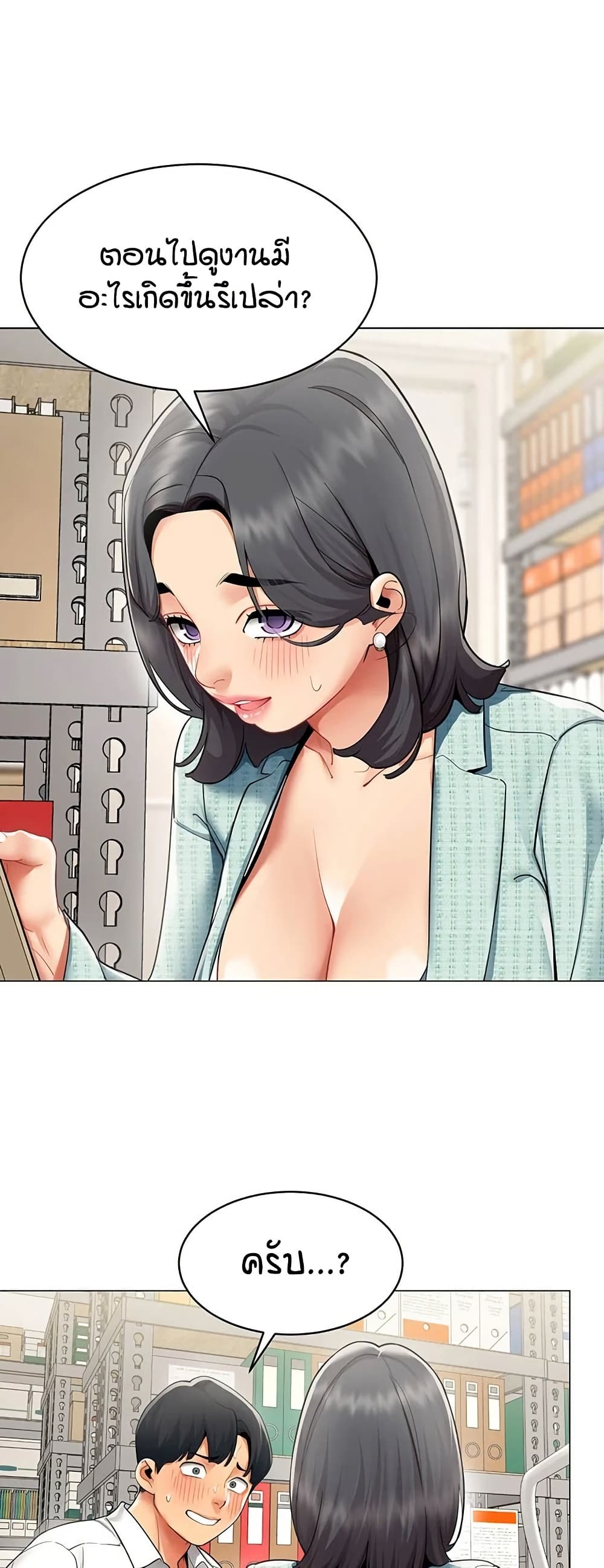 รายงานผลการปฏิบัติงาน (ด้านเพศ) ตอนที่ 23 หน้า 2 - โดจินแปลไทย