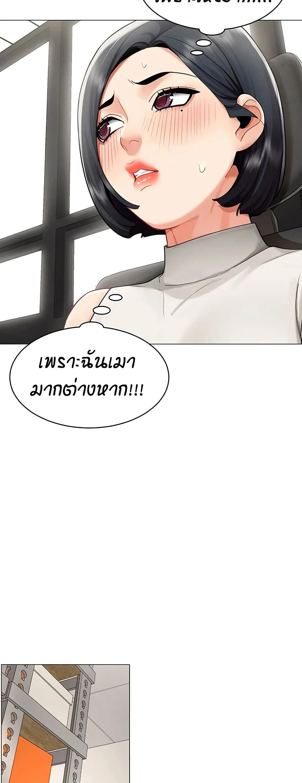 รายงานผลการปฏิบัติงาน (ด้านเพศ) ตอนที่ 23 หน้า 21 - โดจินแปลไทย