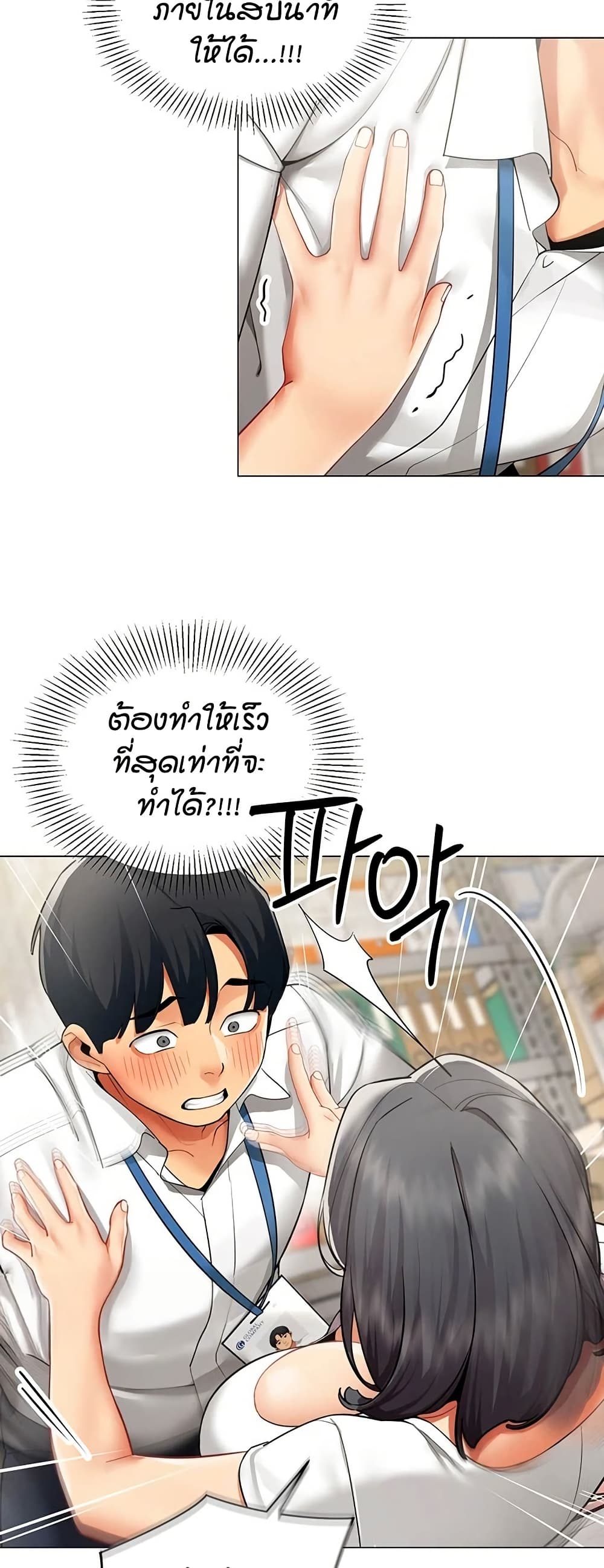 รายงานผลการปฏิบัติงาน (ด้านเพศ) ตอนที่ 23 หน้า 31 - โดจินแปลไทย