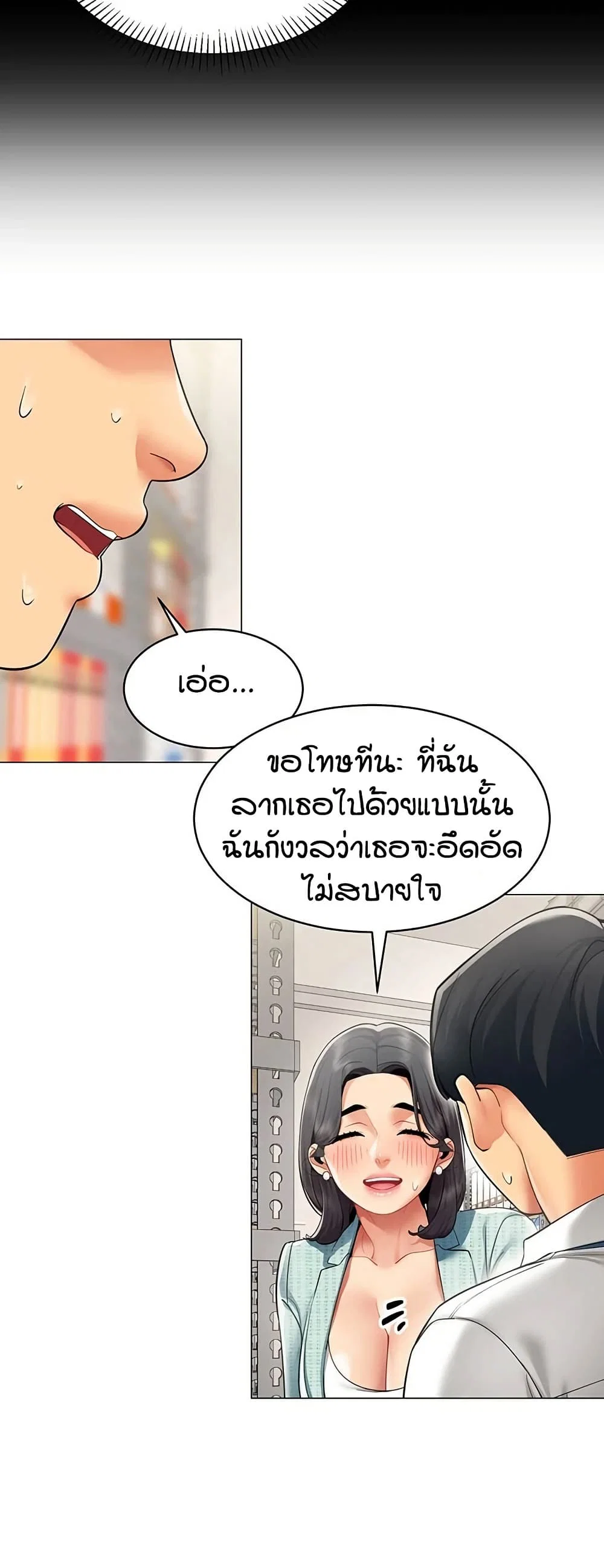 รายงานผลการปฏิบัติงาน (ด้านเพศ) ตอนที่ 23 หน้า 5 - โดจินแปลไทย