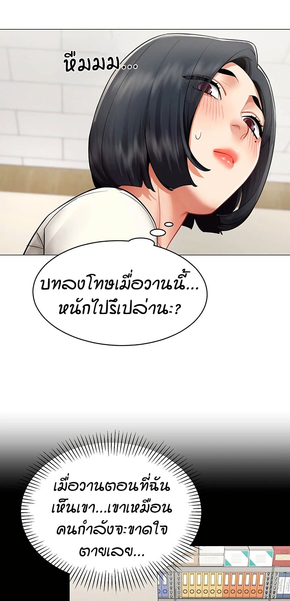 รายงานผลการปฏิบัติงาน (ด้านเพศ) ตอนที่ 24 หน้า 17 - โดจินแปลไทย