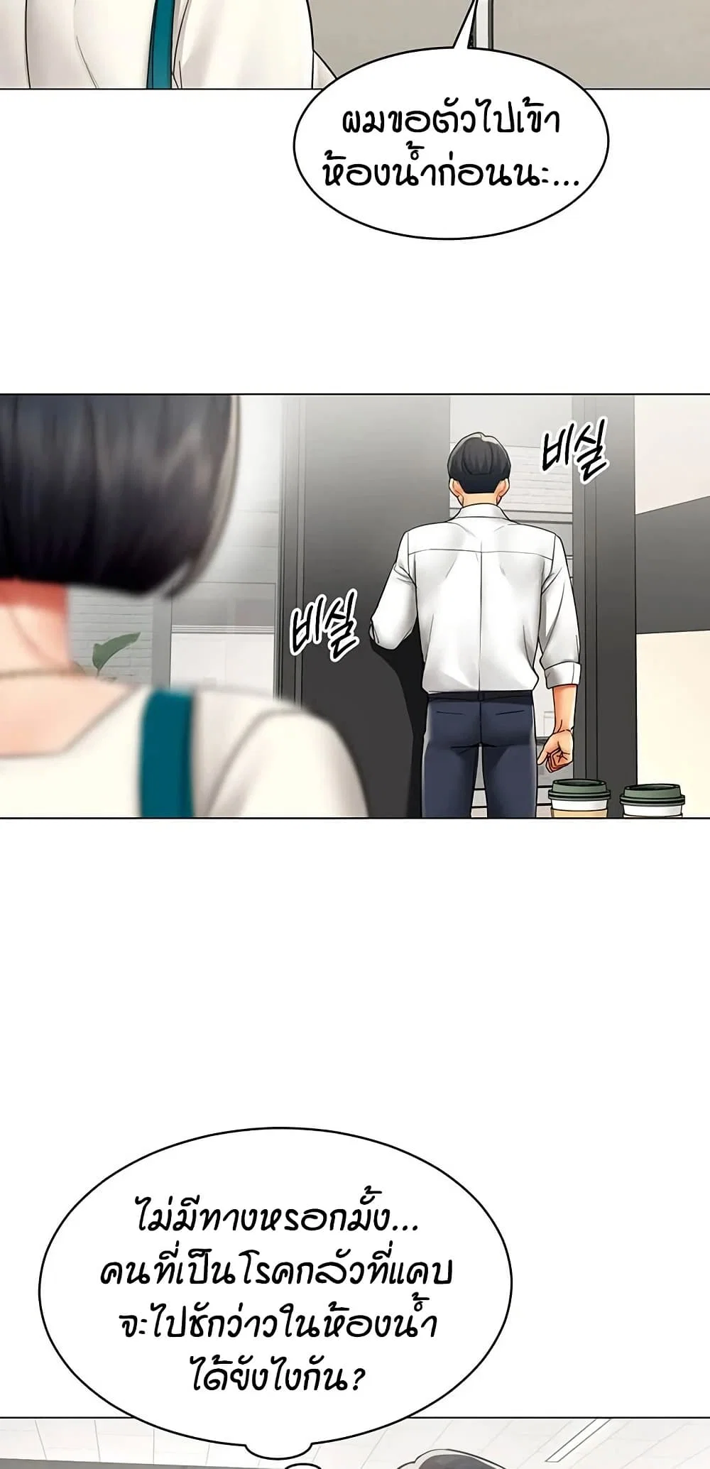 รายงานผลการปฏิบัติงาน (ด้านเพศ) ตอนที่ 24 หน้า 19 - โดจินแปลไทย