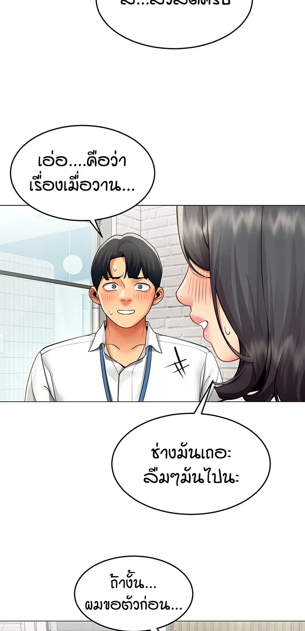 รายงานผลการปฏิบัติงาน (ด้านเพศ) ตอนที่ 24 หน้า 25 - โดจินแปลไทย