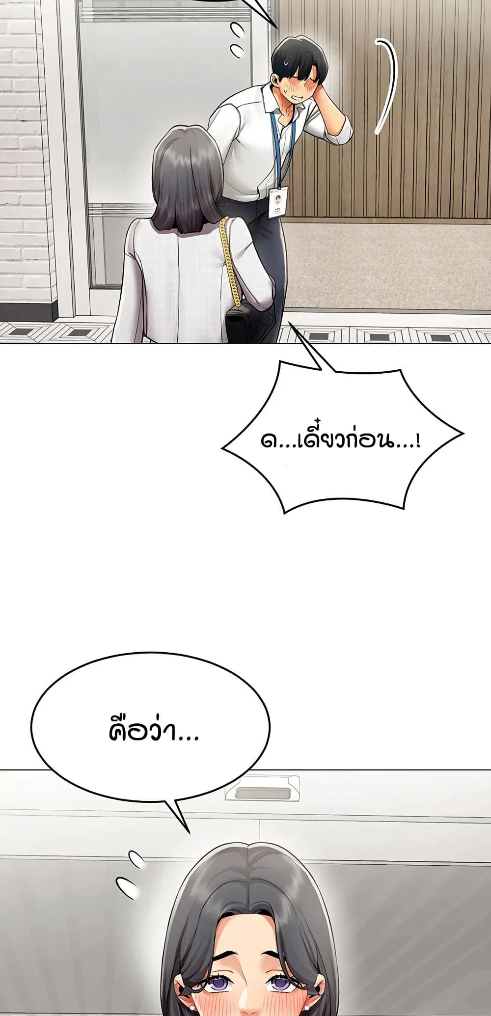 รายงานผลการปฏิบัติงาน (ด้านเพศ) ตอนที่ 24 หน้า 26 - โดจินแปลไทย
