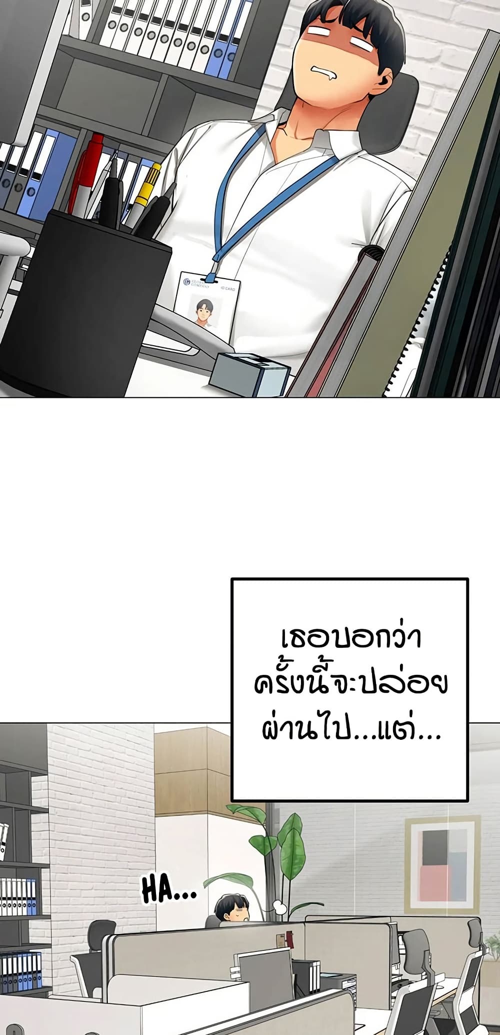รายงานผลการปฏิบัติงาน (ด้านเพศ) ตอนที่ 24 หน้า 3 - โดจินแปลไทย