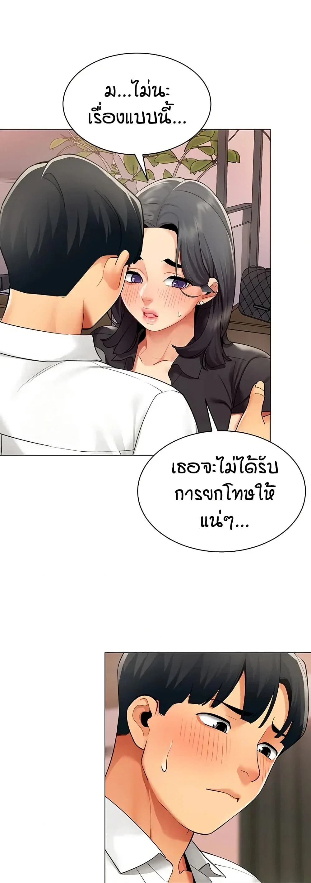รายงานผลการปฏิบัติงาน (ด้านเพศ) ตอนที่ 25 หน้า 4 - โดจินแปลไทย