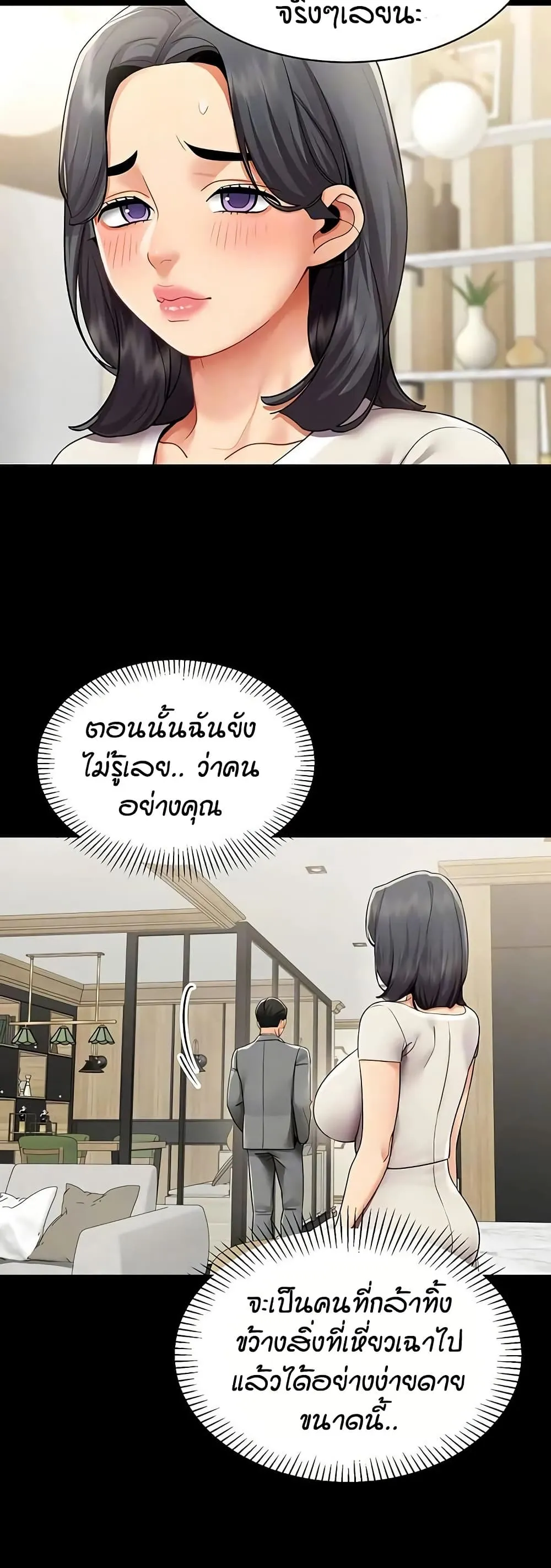 รายงานผลการปฏิบัติงาน (ด้านเพศ) ตอนที่ 29 หน้า 10 - โดจินแปลไทย