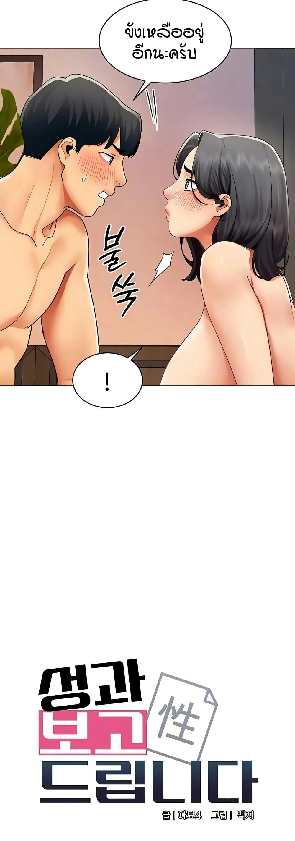 รายงานผลการปฏิบัติงาน (ด้านเพศ) ตอนที่ 29 หน้า 6 - โดจินแปลไทย