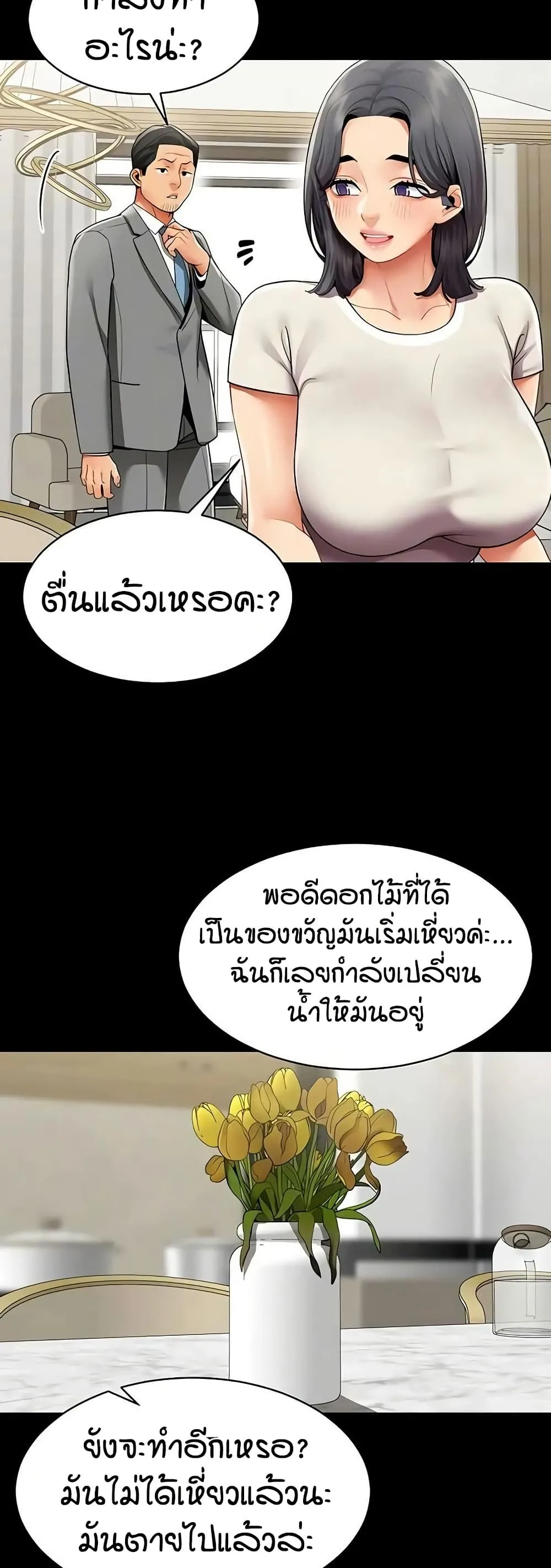 รายงานผลการปฏิบัติงาน (ด้านเพศ) ตอนที่ 29 หน้า 8 - โดจินแปลไทย