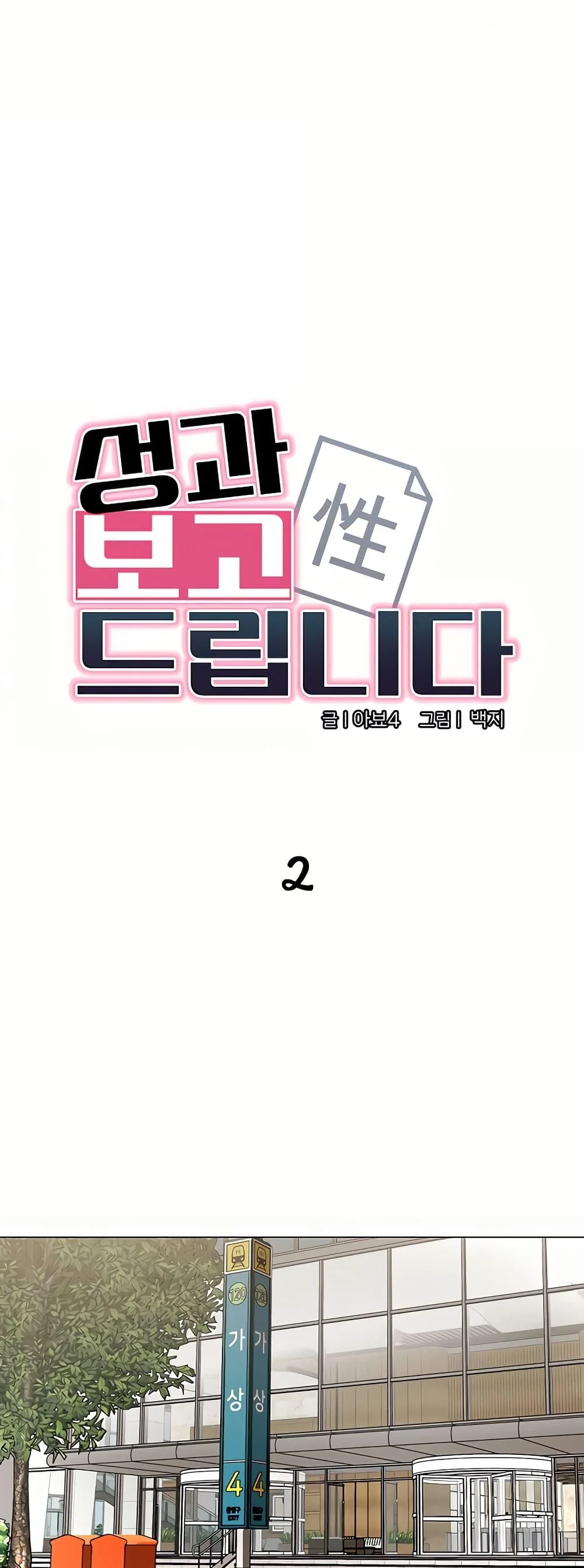 รายงานผลการปฏิบัติงาน (ด้านเพศ) ตอนที่ 3 หน้า 11 - โดจินแปลไทย