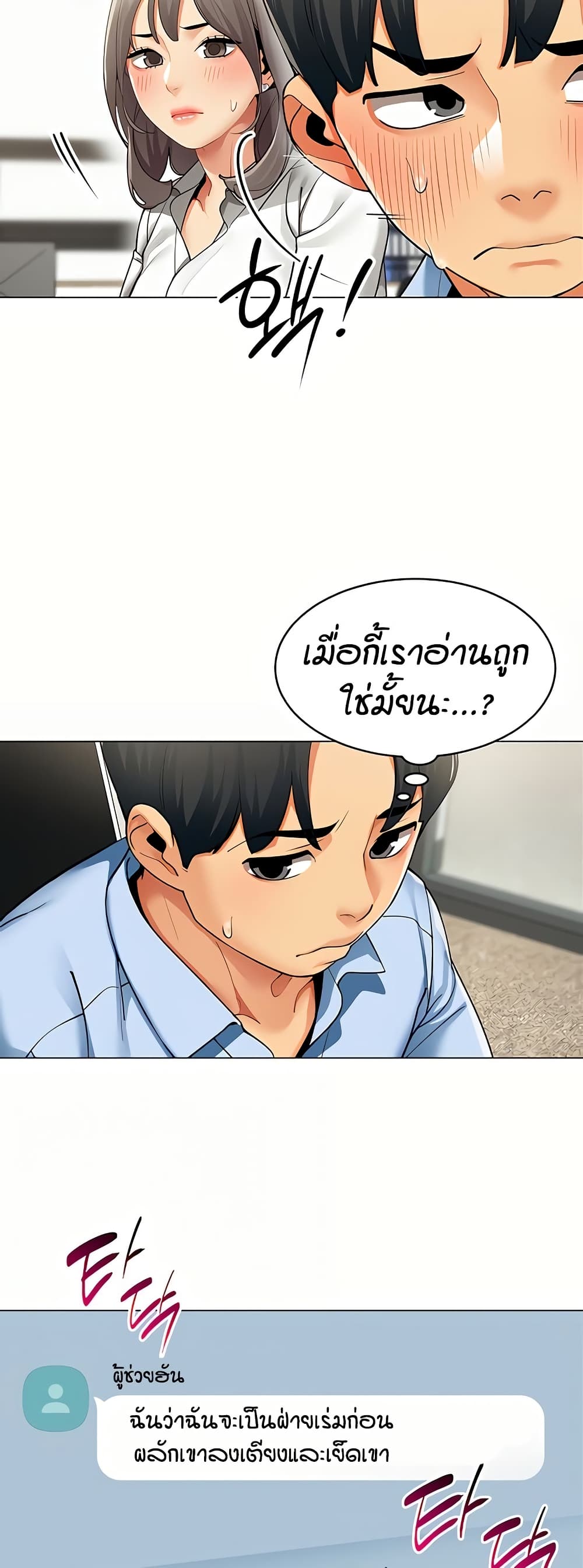 รายงานผลการปฏิบัติงาน (ด้านเพศ) ตอนที่ 3 หน้า 30 - โดจินแปลไทย