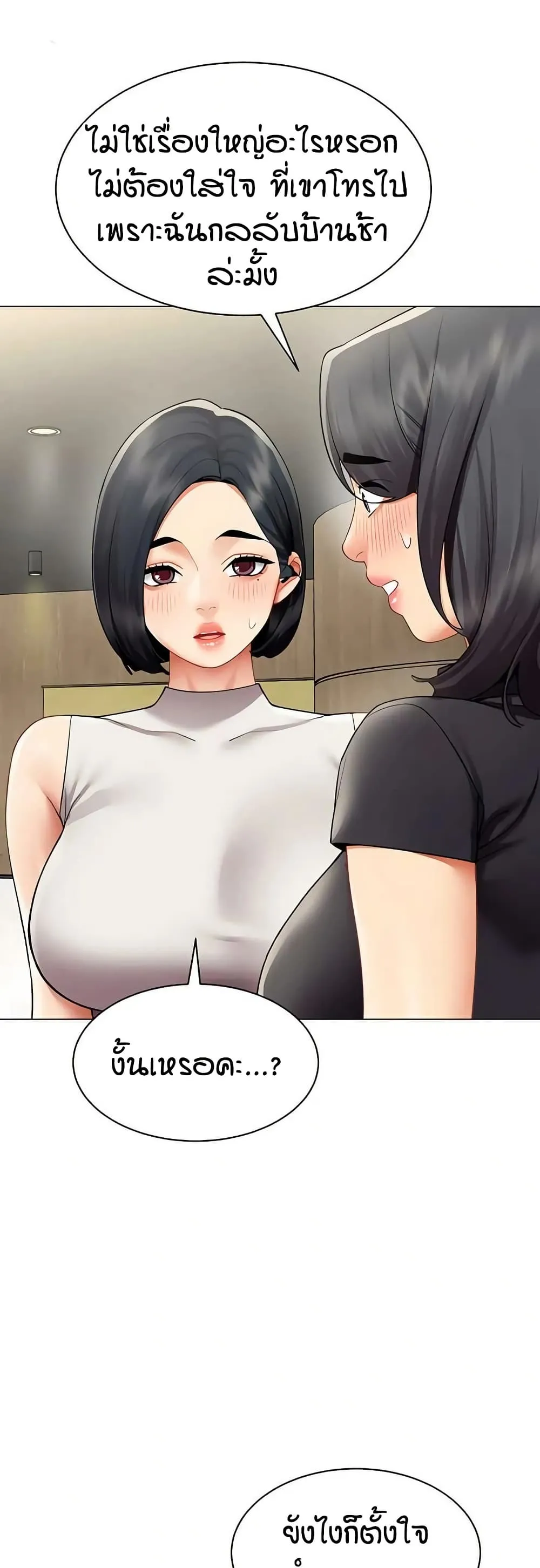 รายงานผลการปฏิบัติงาน (ด้านเพศ) ตอนที่ 31 หน้า 32 - โดจินแปลไทย