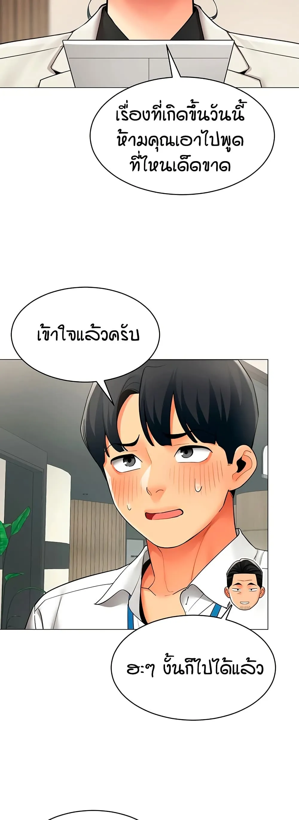 รายงานผลการปฏิบัติงาน (ด้านเพศ) ตอนที่ 32 หน้า 12 - โดจินแปลไทย