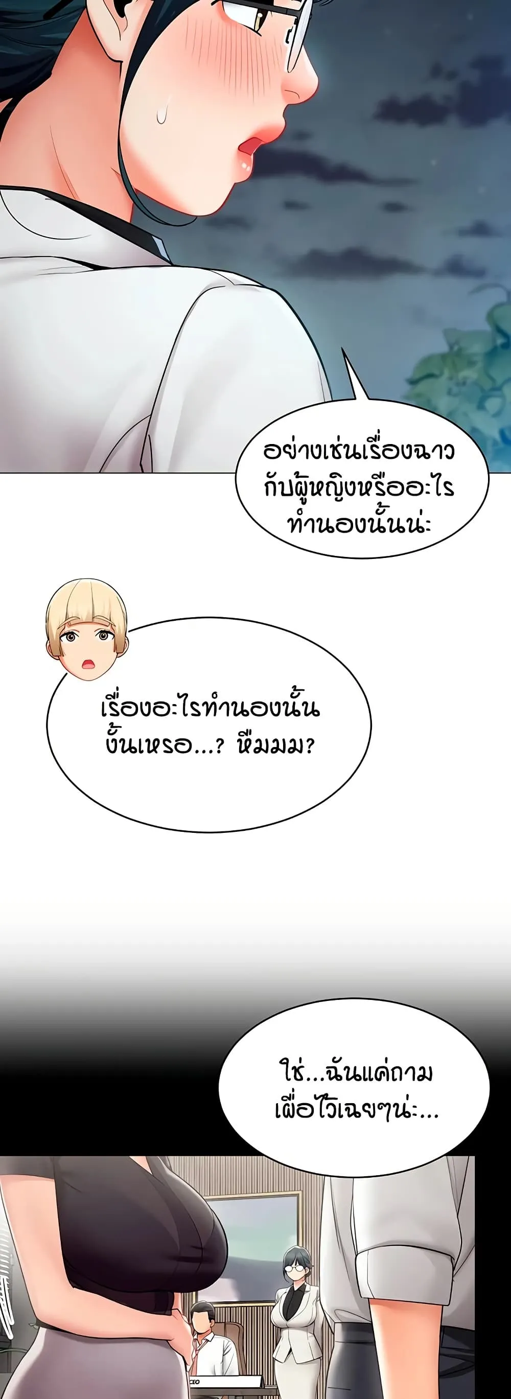 รายงานผลการปฏิบัติงาน (ด้านเพศ) ตอนที่ 32 หน้า 28 - โดจินแปลไทย