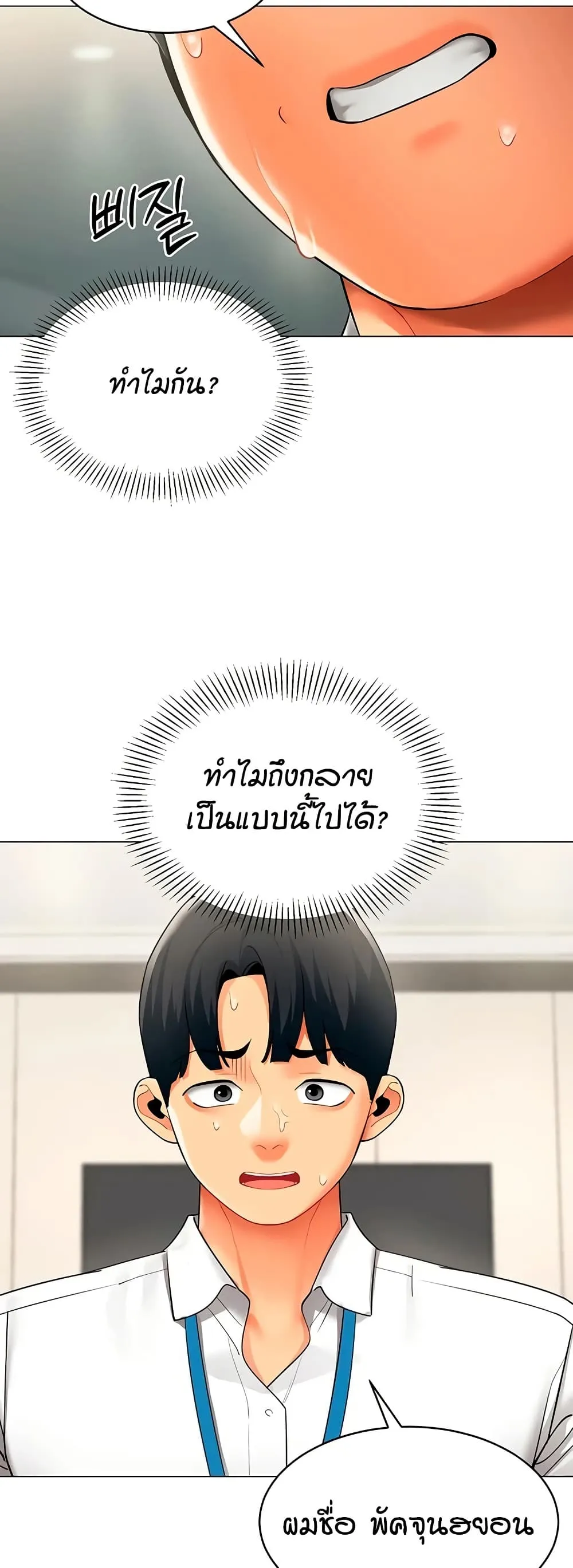 รายงานผลการปฏิบัติงาน (ด้านเพศ) ตอนที่ 32 หน้า 3 - โดจินแปลไทย